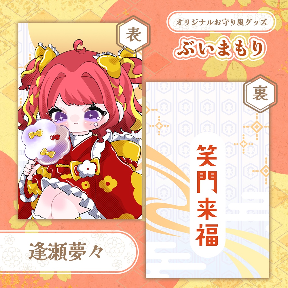 ぶいまもり 第5弾-A