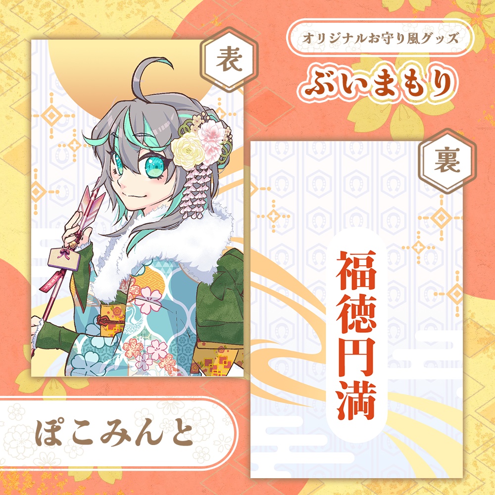 ぶいまもり 第5弾-A