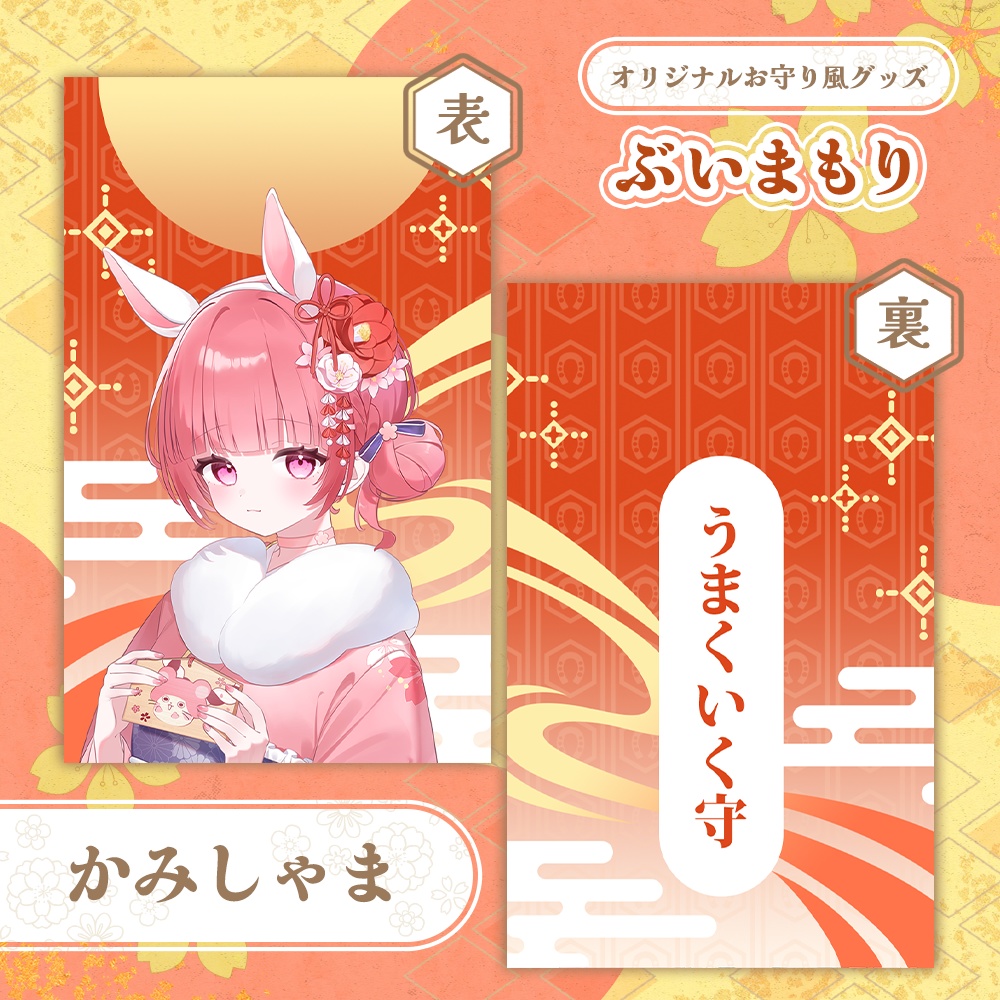 ぶいまもり 第5弾-A