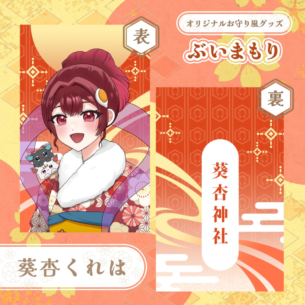 ぶいまもり 第5弾-A