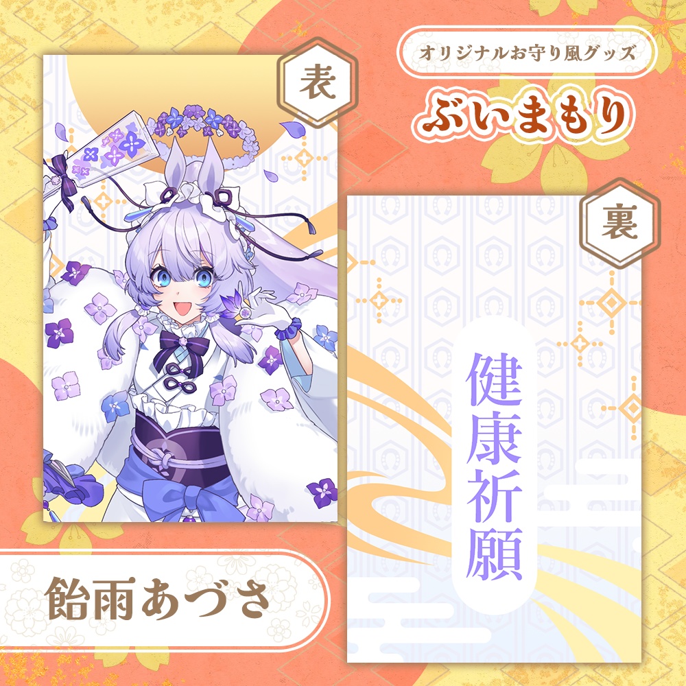 ぶいまもり 第5弾-A