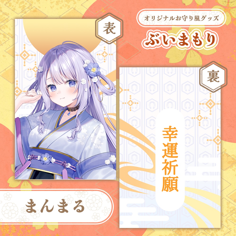 ぶいまもり 第5弾-A