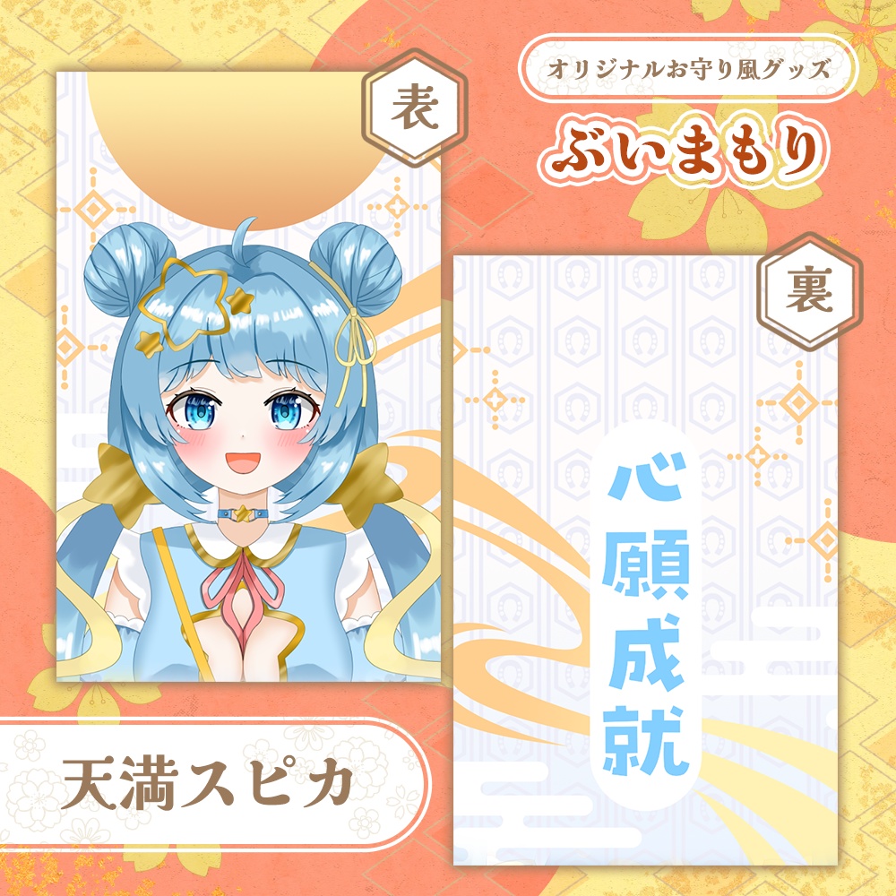 ぶいまもり 第5弾-B