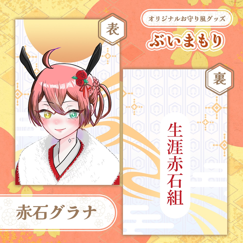 ぶいまもり 第5弾-B