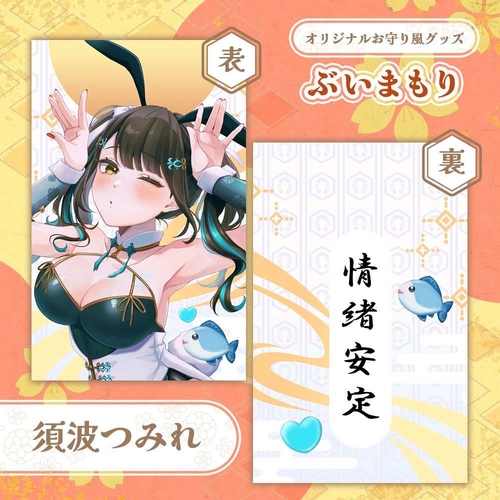 ぶいまもり 第5弾-B