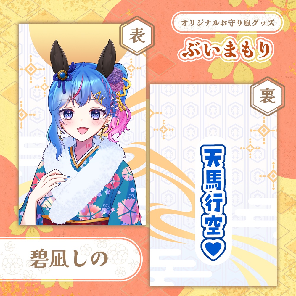 ぶいまもり 第5弾-B