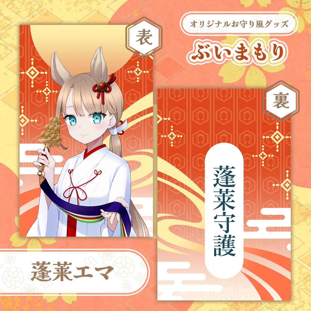 ぶいまもり 第5弾-B