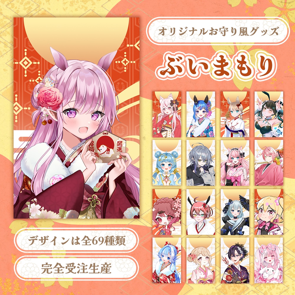 ぶいまもり 第5弾-B