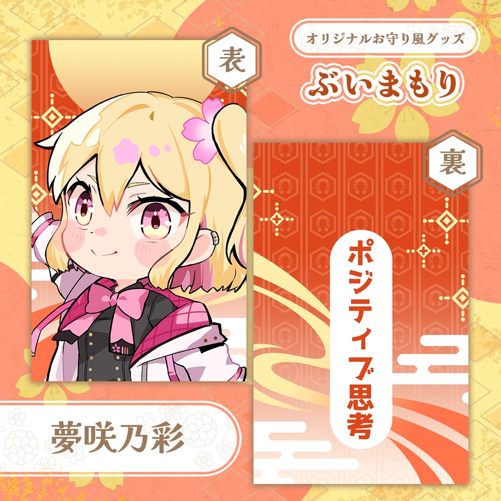 ぶいまもり 第5弾-B