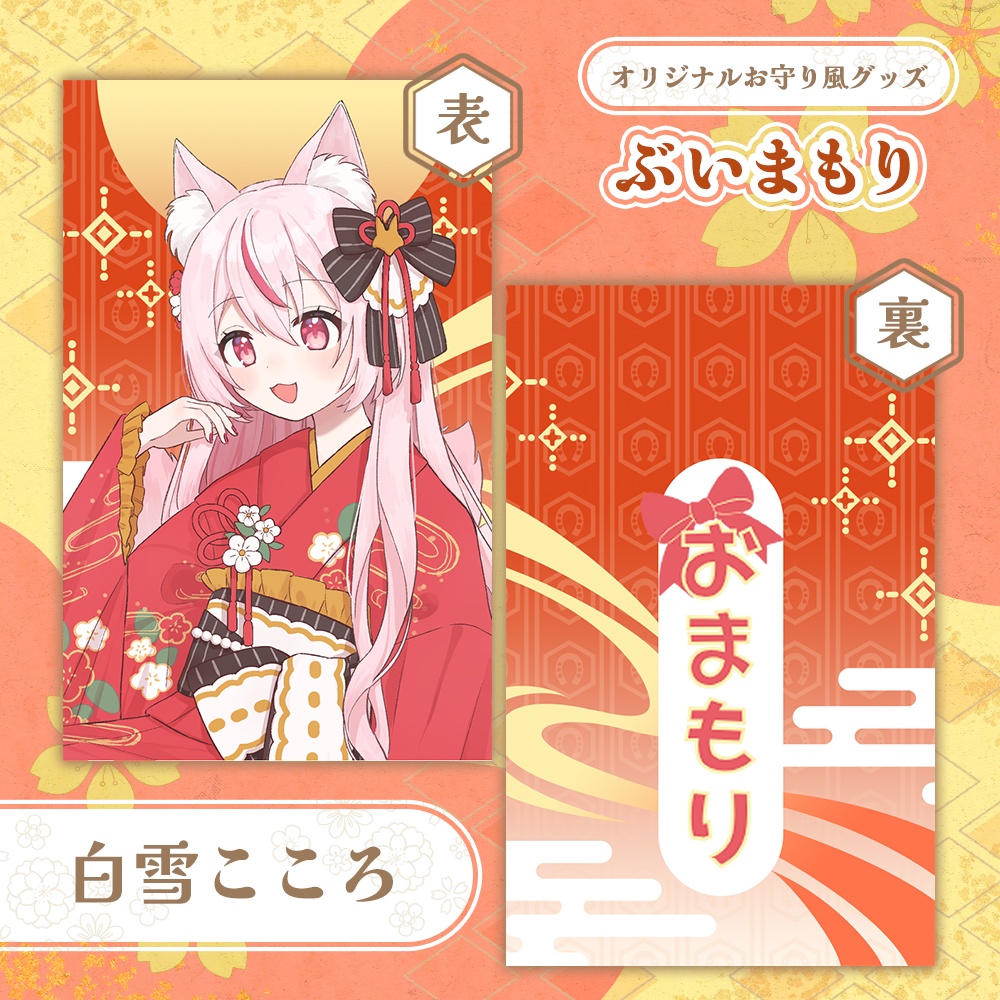 ぶいまもり 第5弾-B