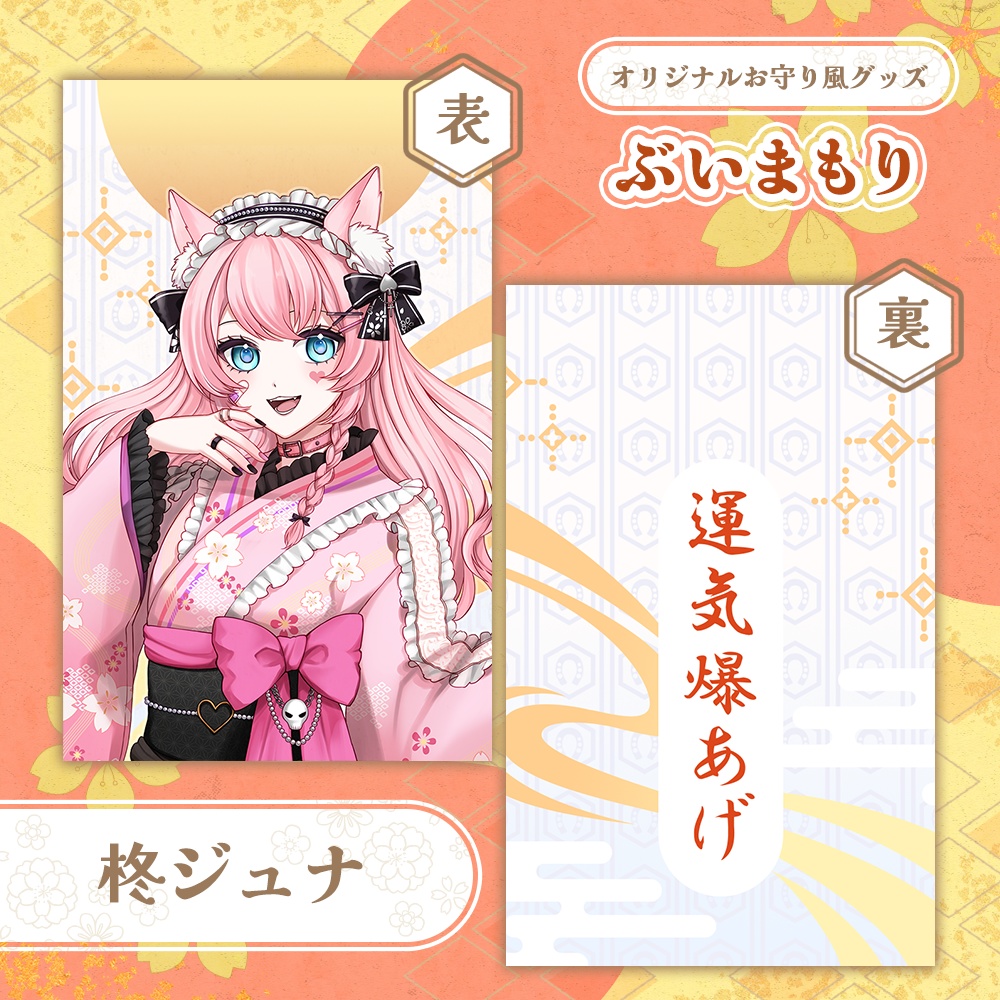 ぶいまもり 第5弾-B