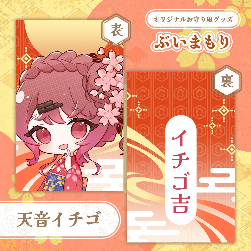 ぶいまもり 第5弾-B