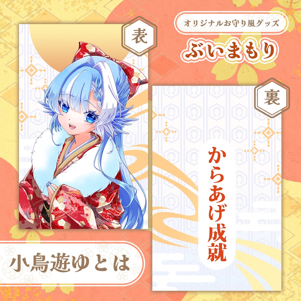 ぶいまもり 第5弾-B