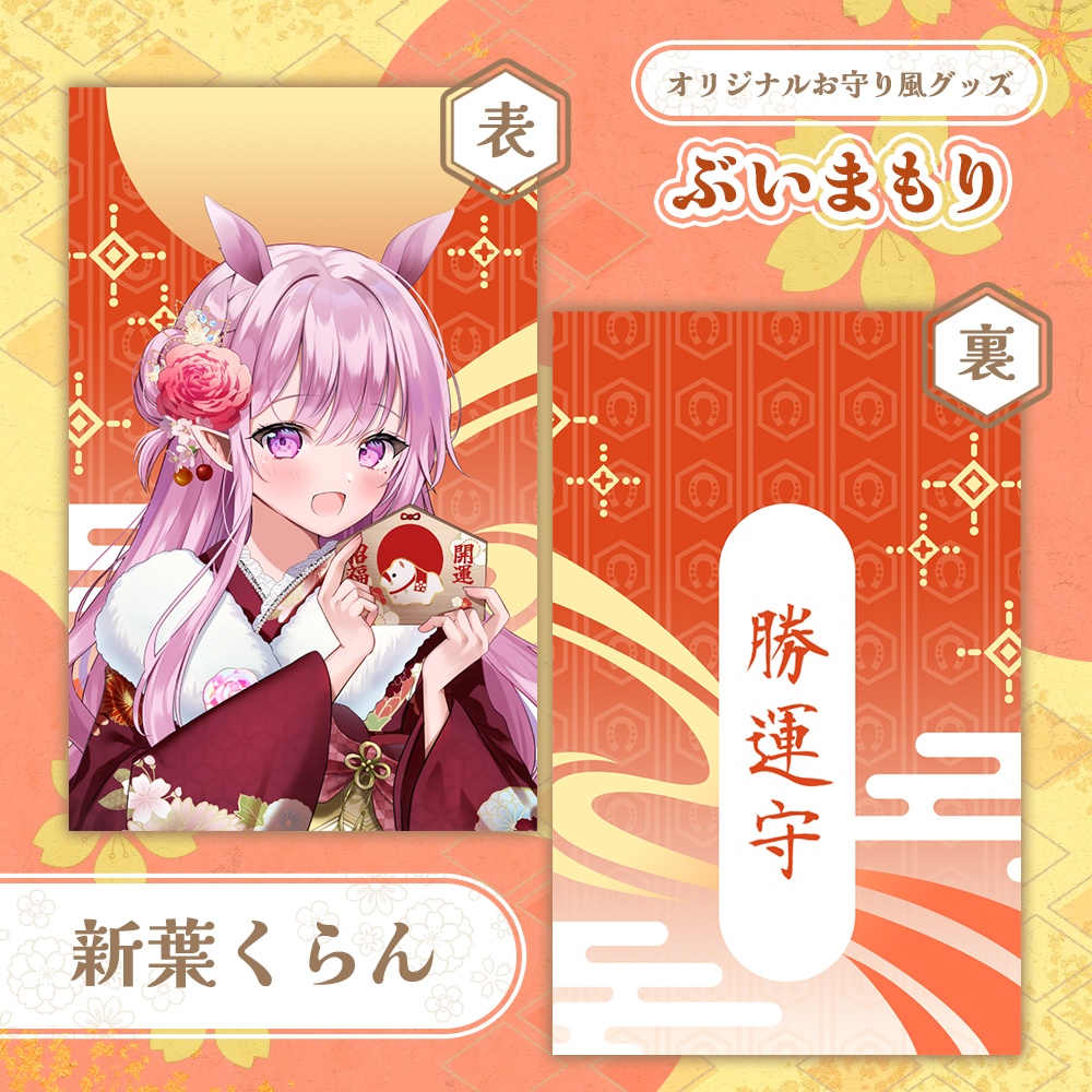 ぶいまもり 第5弾-B