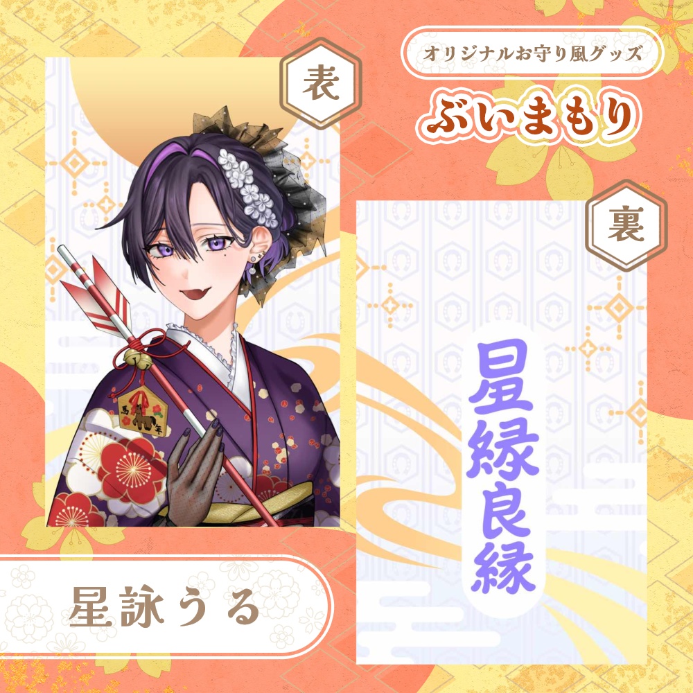 ぶいまもり 第5弾-B