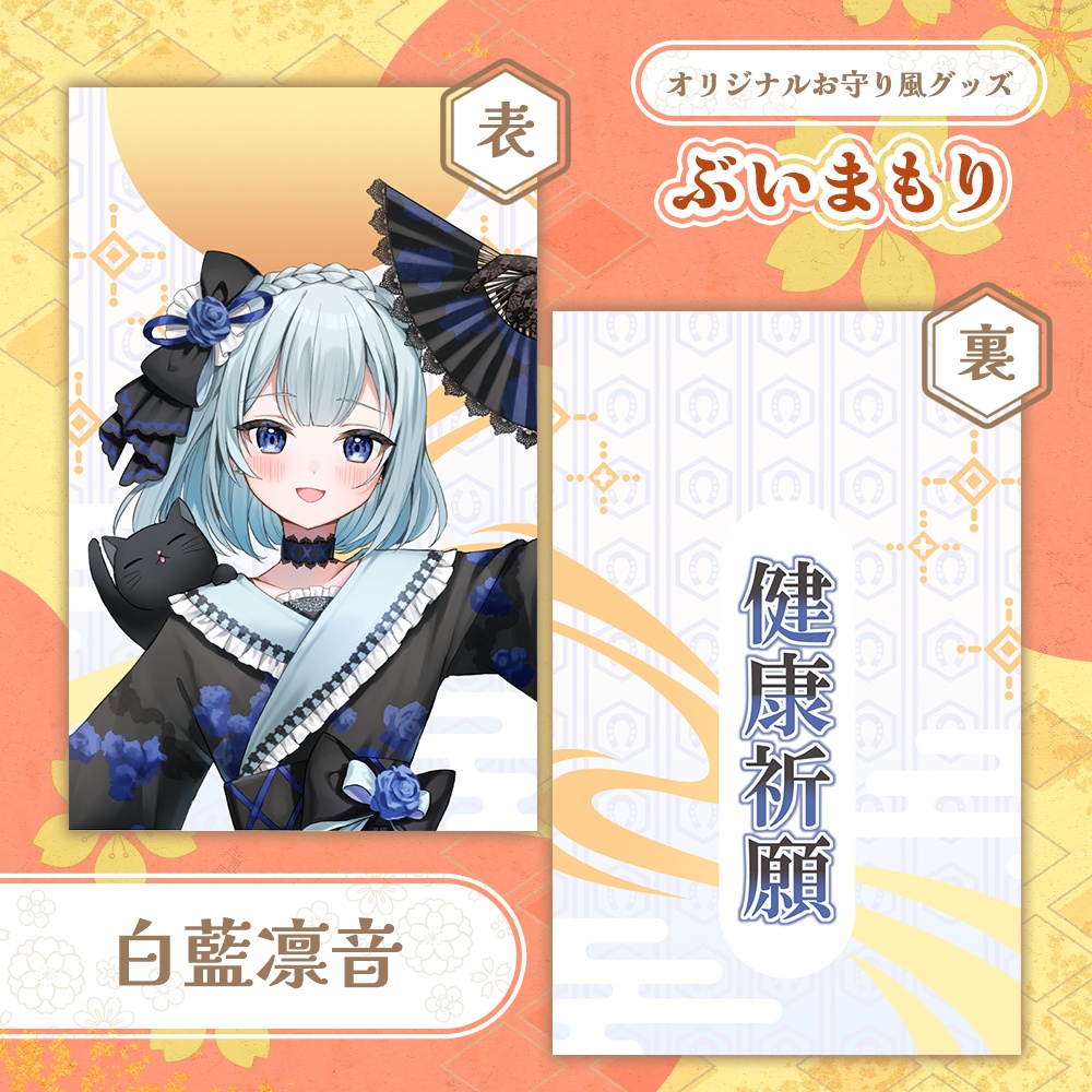 ぶいまもり 第5弾-B