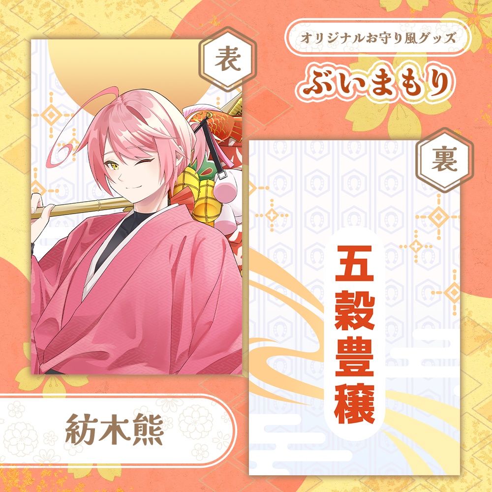 ぶいまもり 第5弾-B