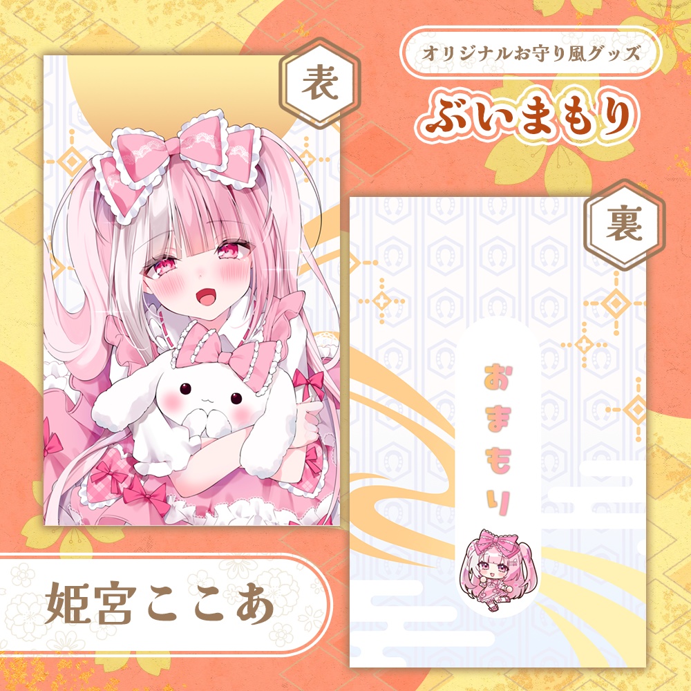 ぶいまもり 第5弾-B