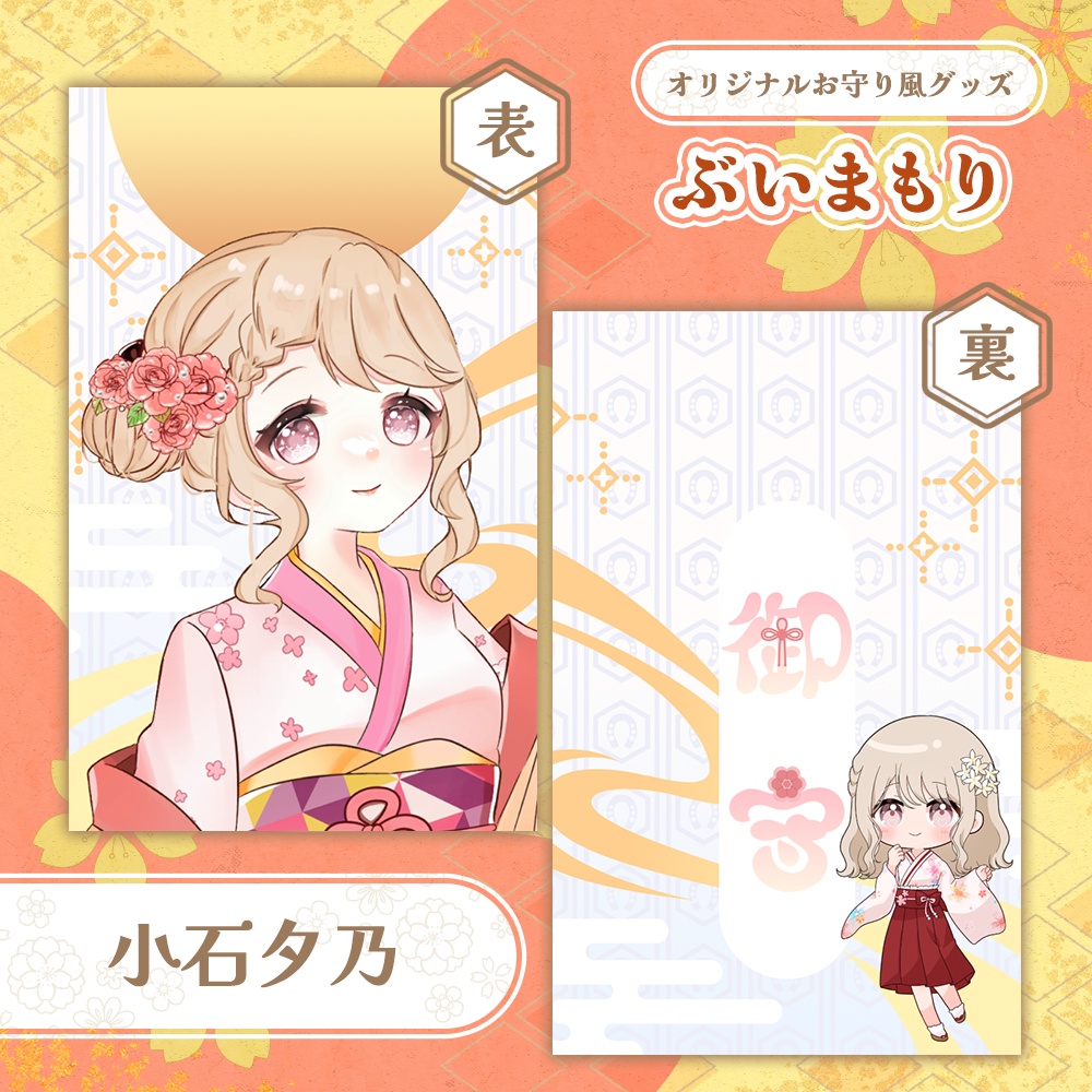 ぶいまもり 第5弾-B