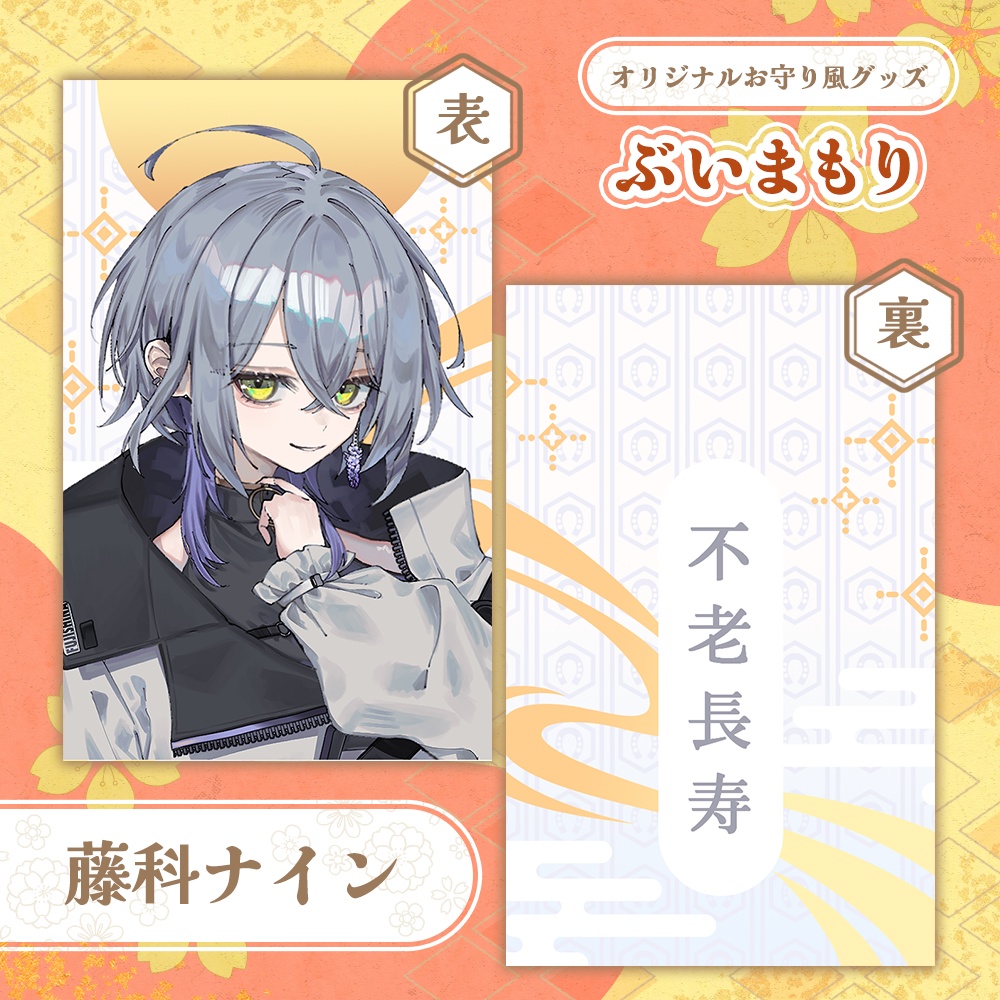 ぶいまもり 第5弾-B