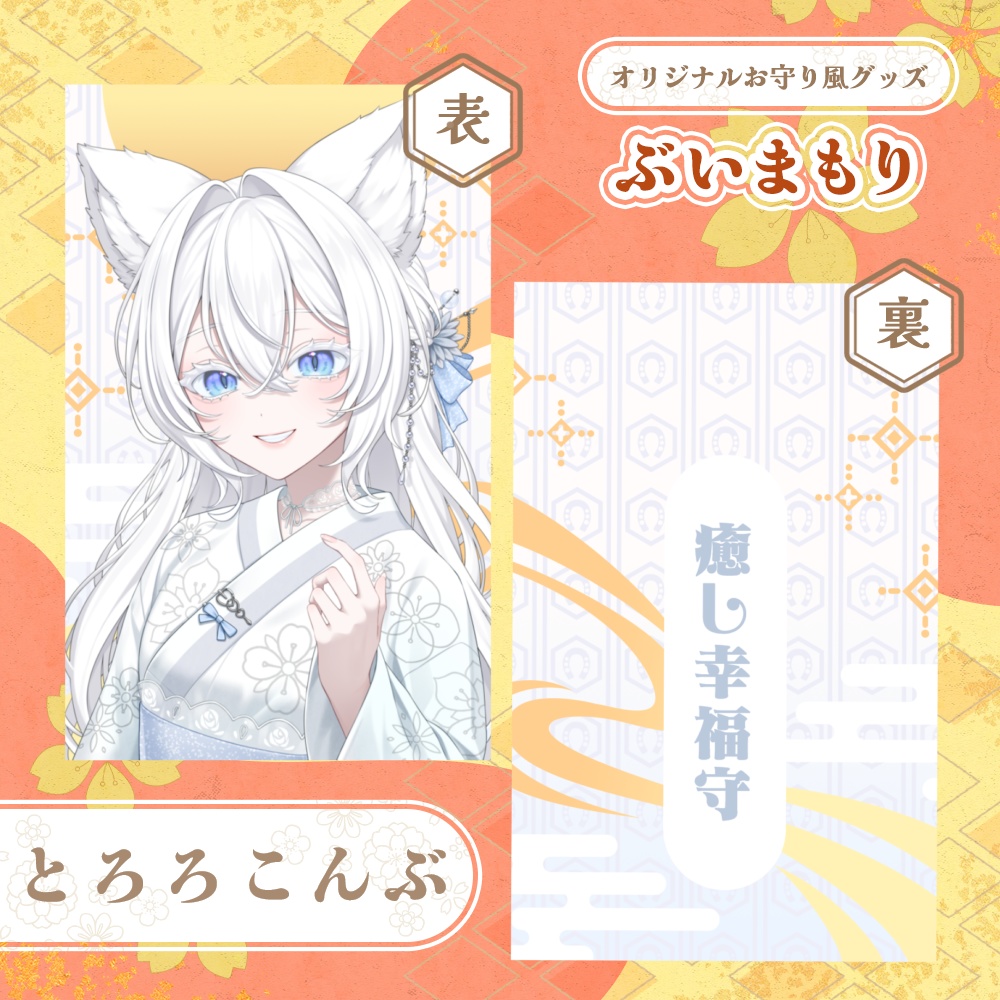 ぶいまもり 第5弾-C