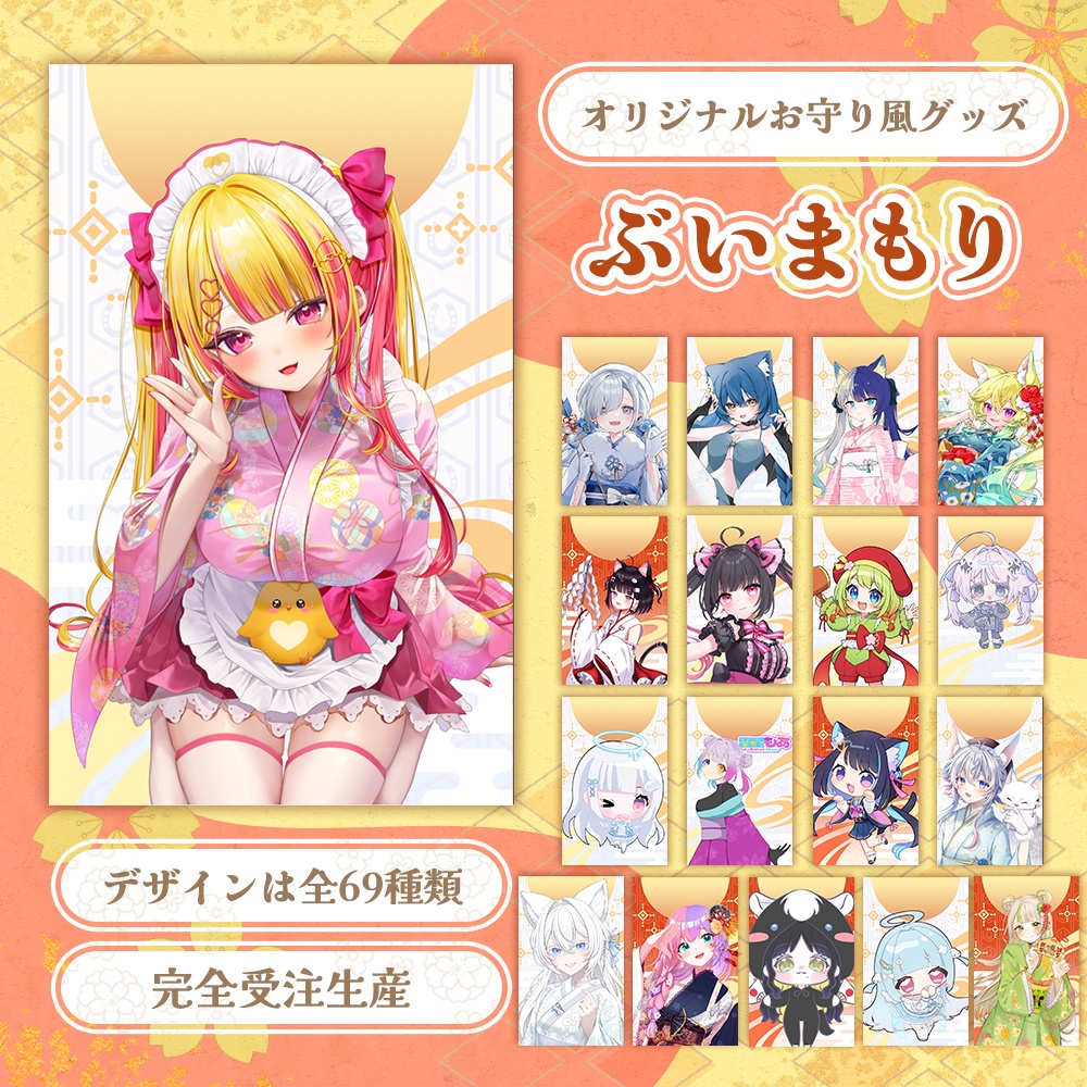 ぶいまもり 第5弾－C