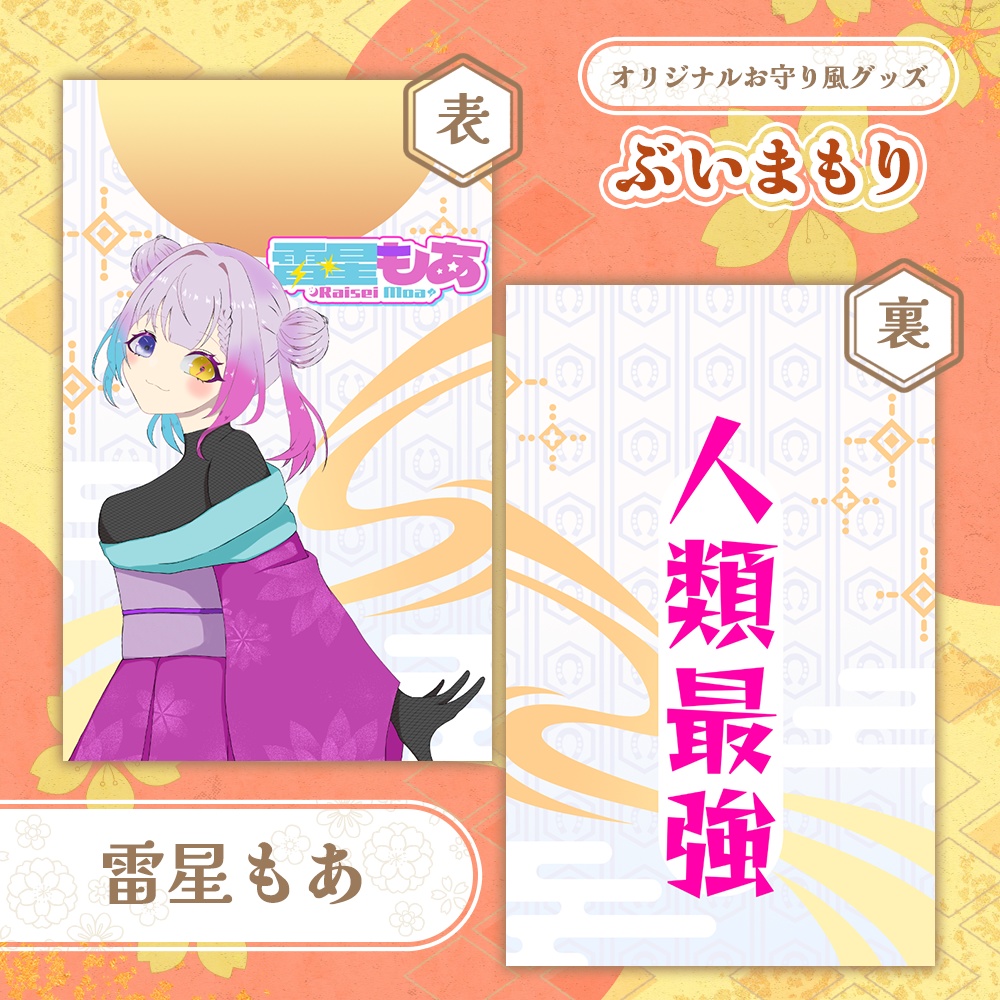 ぶいまもり 第5弾-C