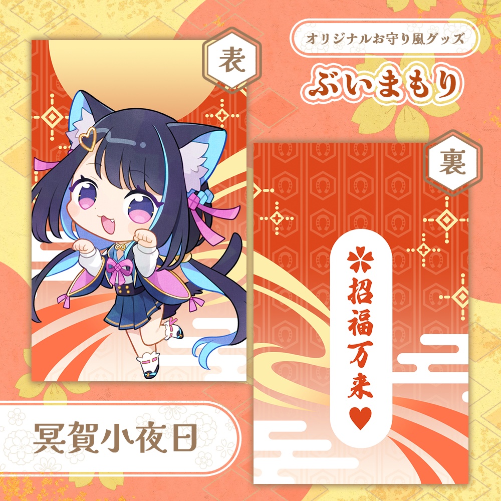 ぶいまもり 第5弾-C