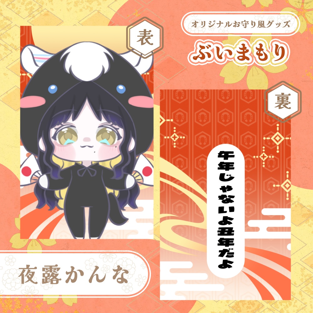 ぶいまもり 第5弾-C