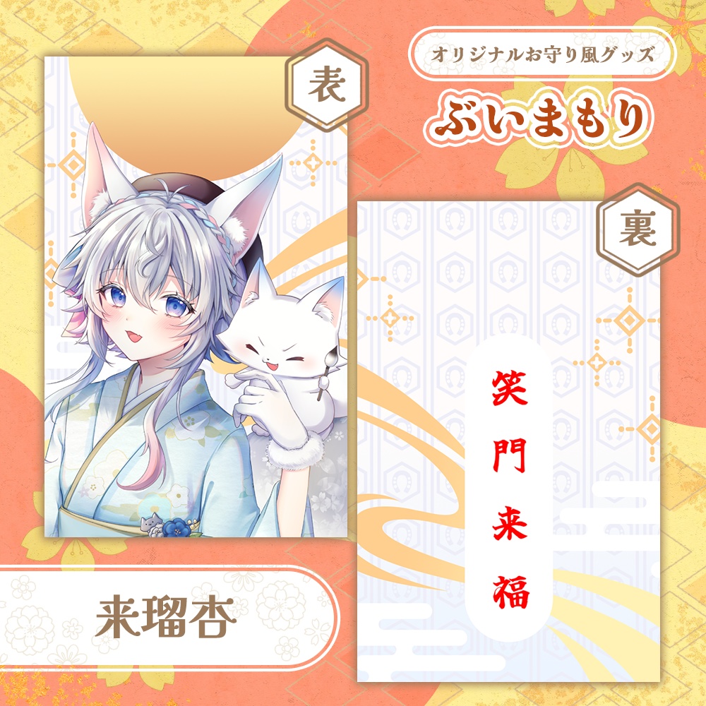 ぶいまもり 第5弾-C