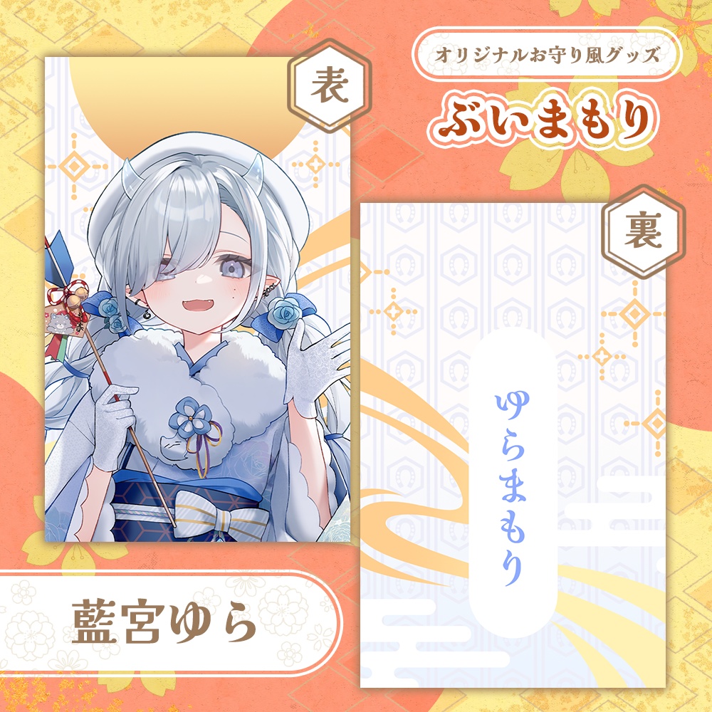 ぶいまもり 第5弾-C