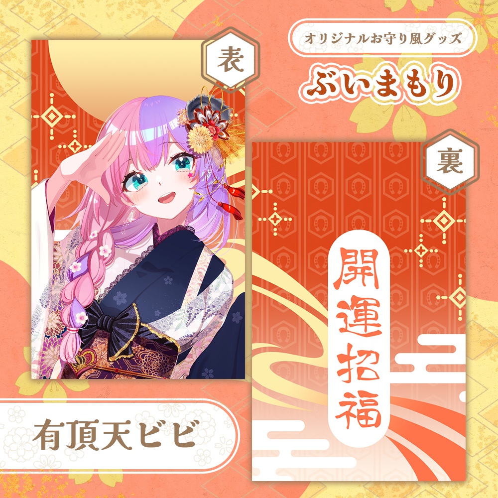 ぶいまもり 第5弾-C