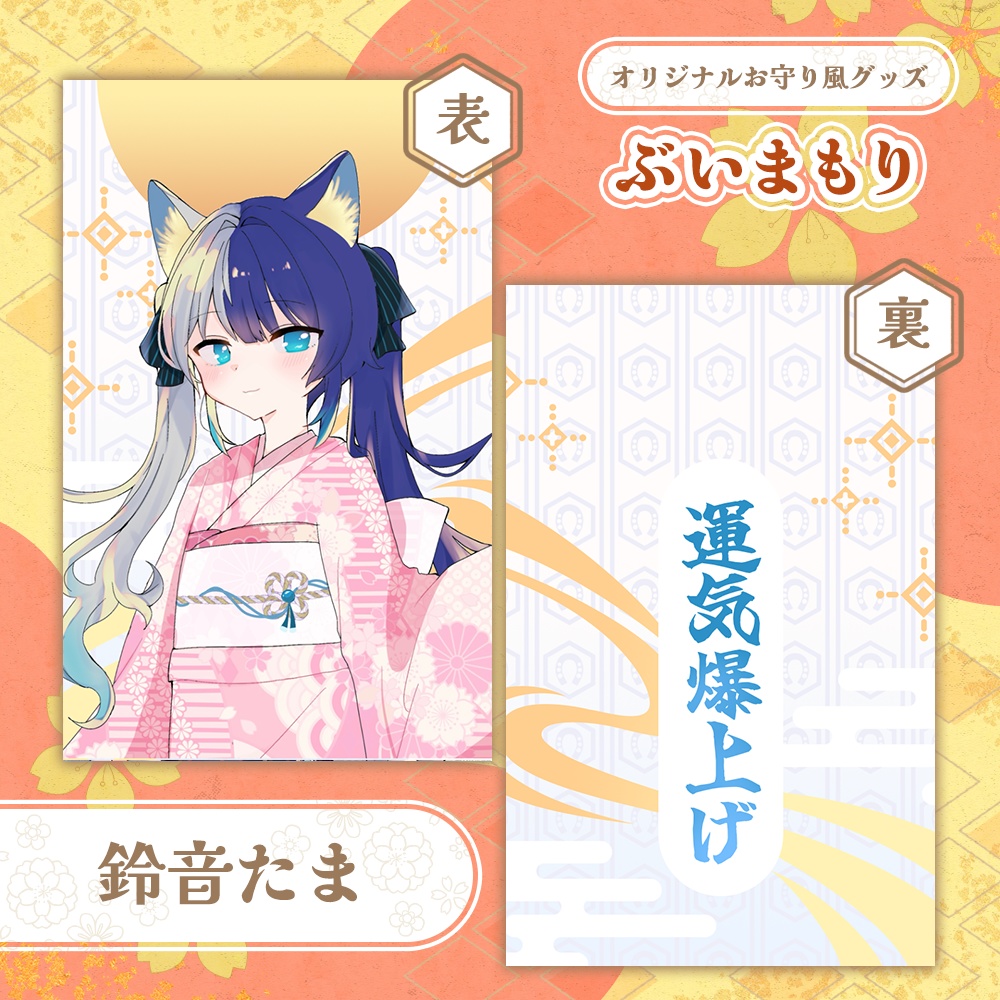 ぶいまもり 第5弾-C