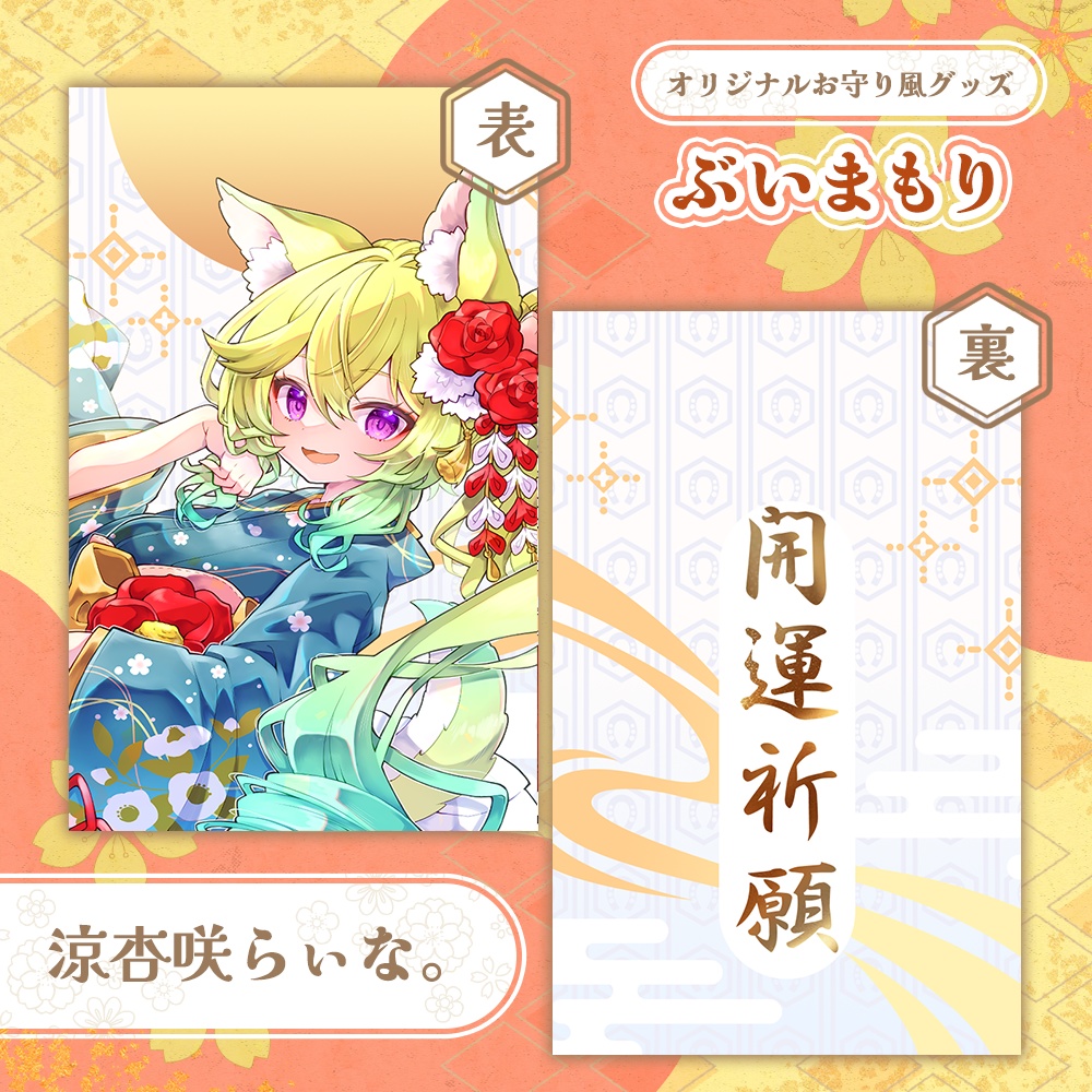 ぶいまもり 第5弾-C