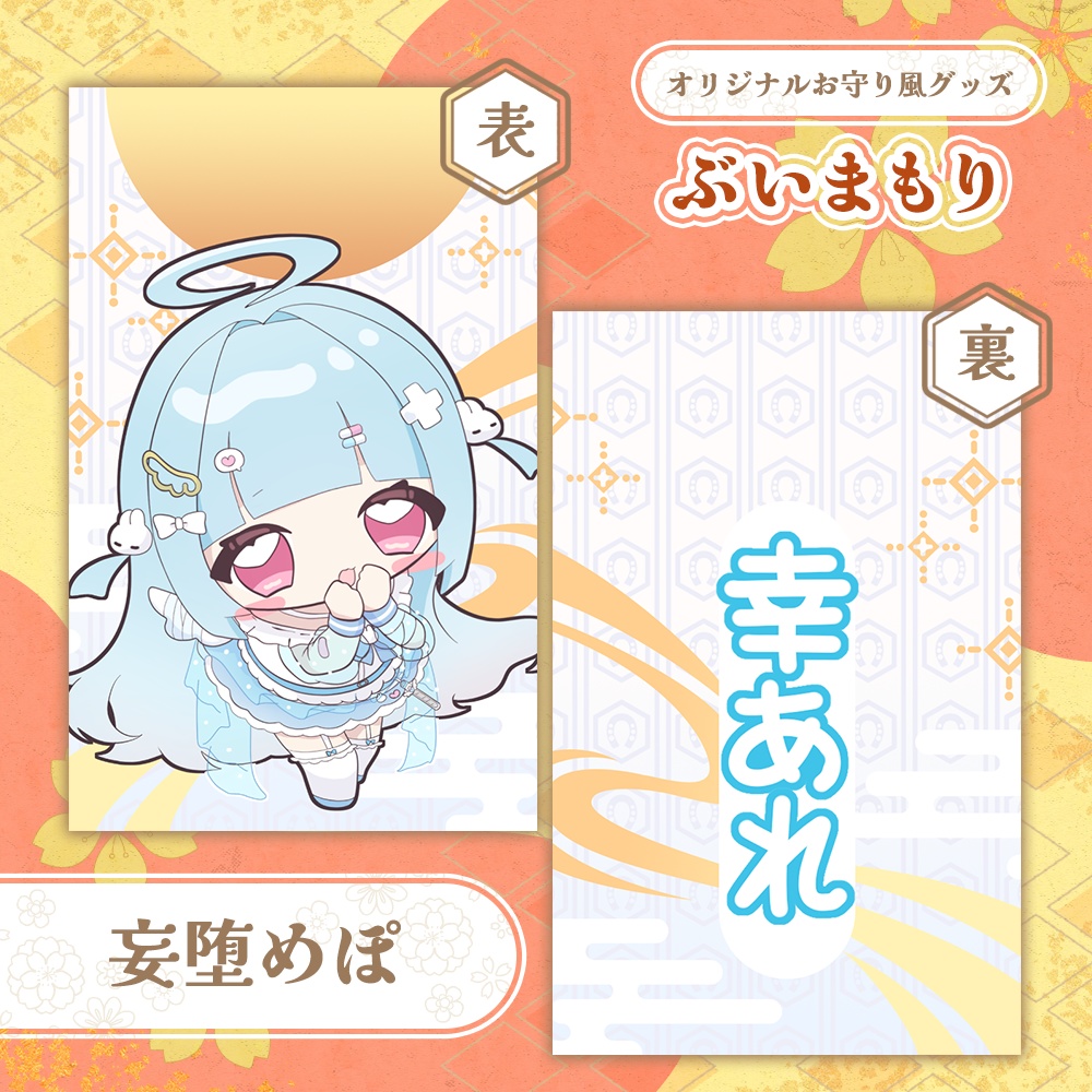 ぶいまもり 第5弾-C