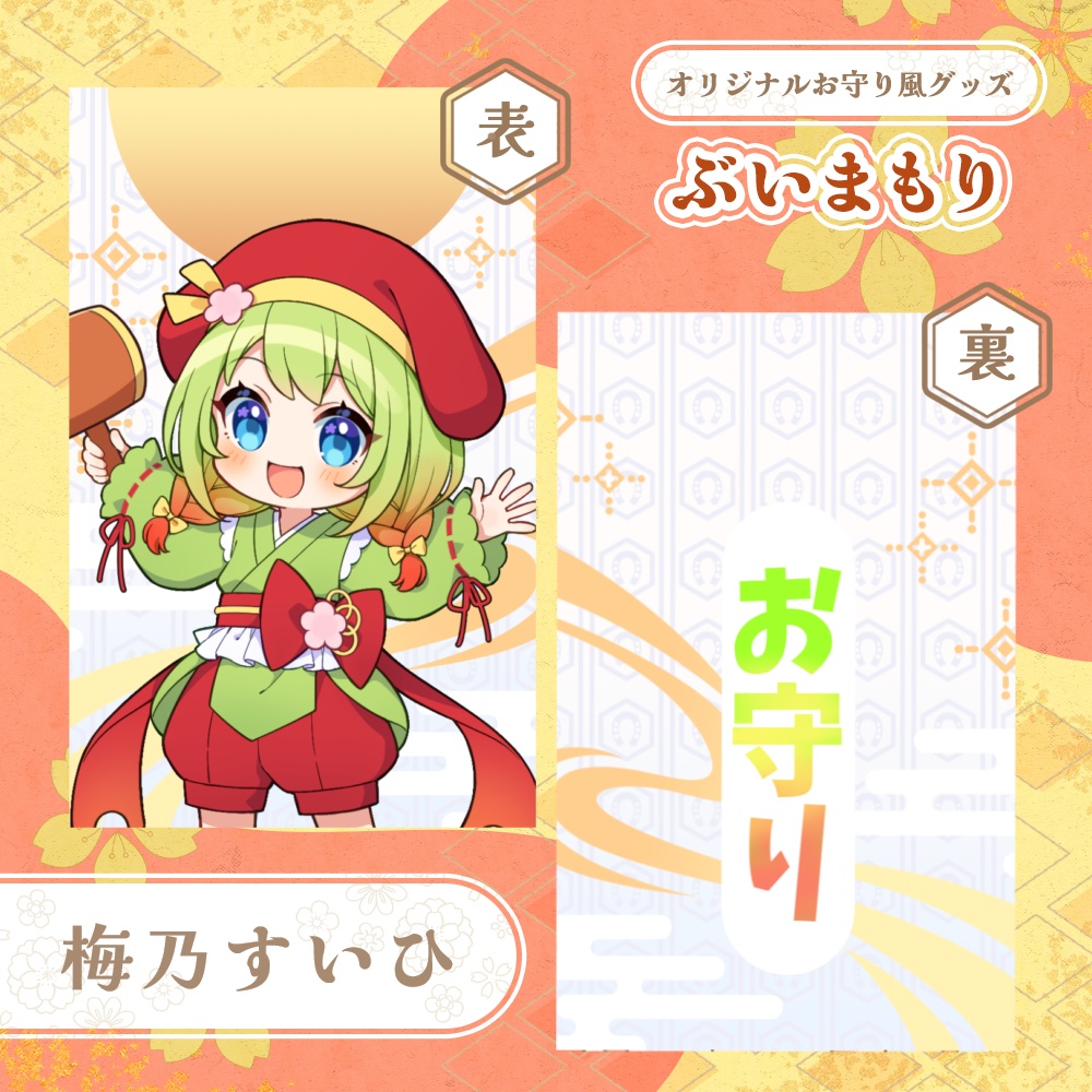 ぶいまもり 第5弾-C