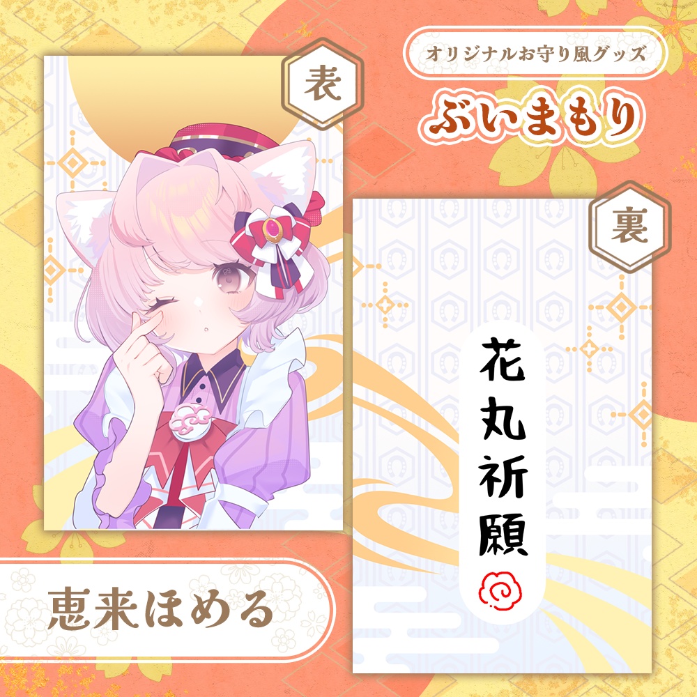 ぶいまもり 第5弾-D