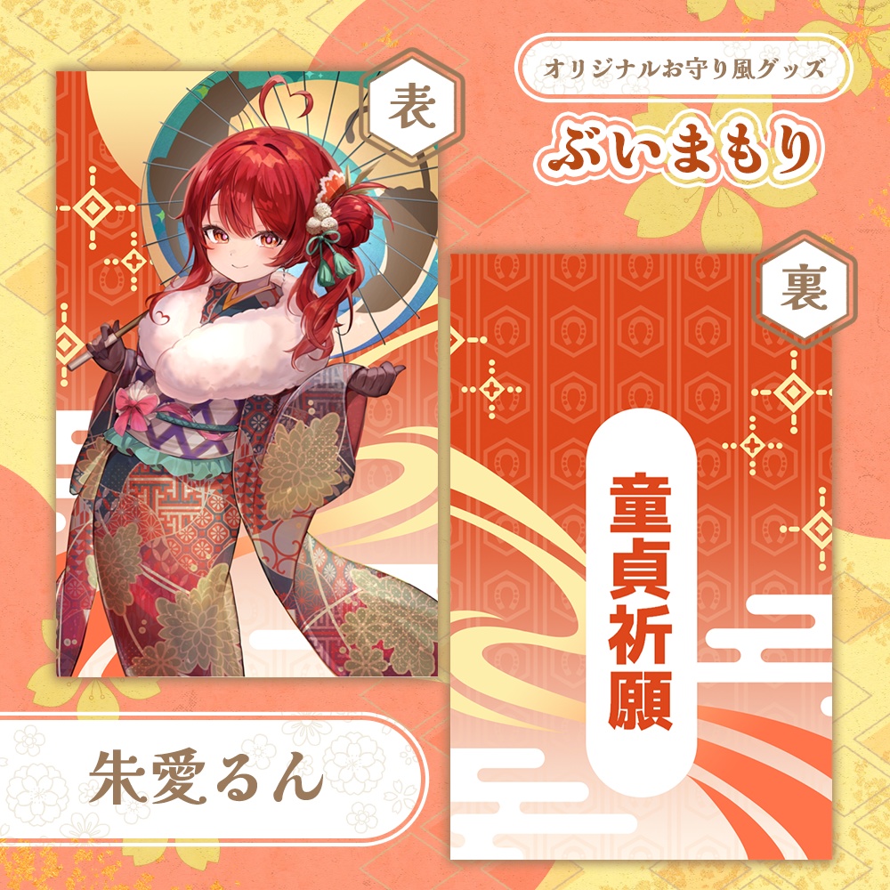 ぶいまもり 第5弾-D