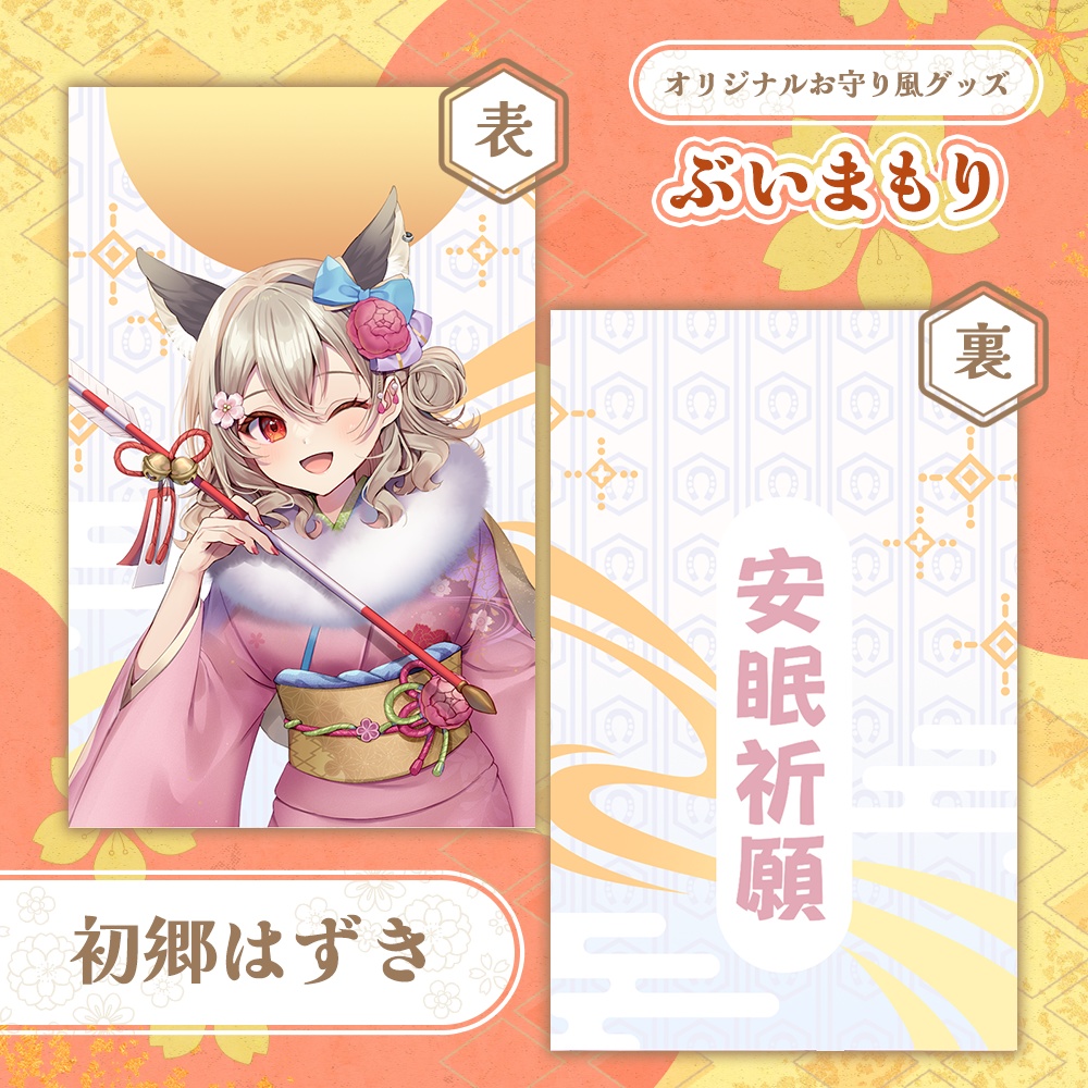 ぶいまもり 第5弾-D