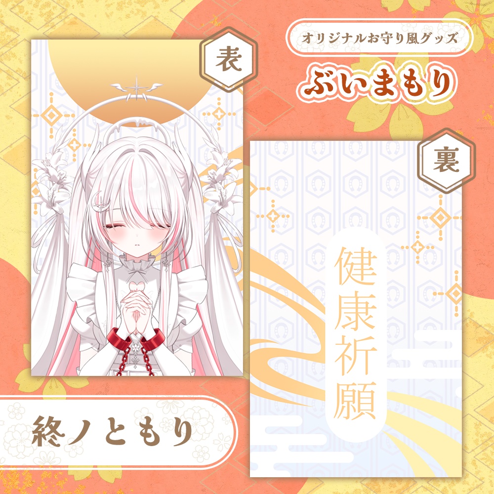 ぶいまもり 第5弾-D