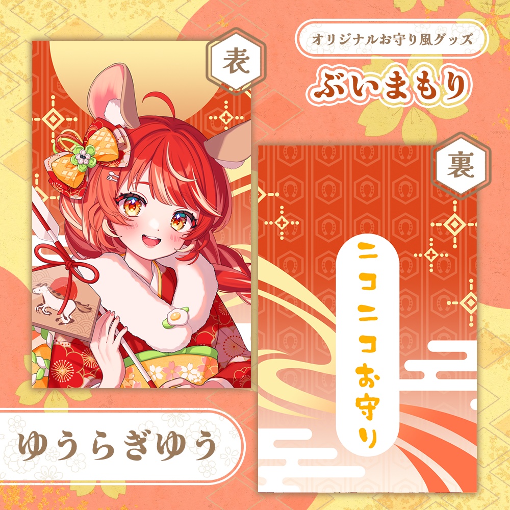 ぶいまもり 第5弾-D