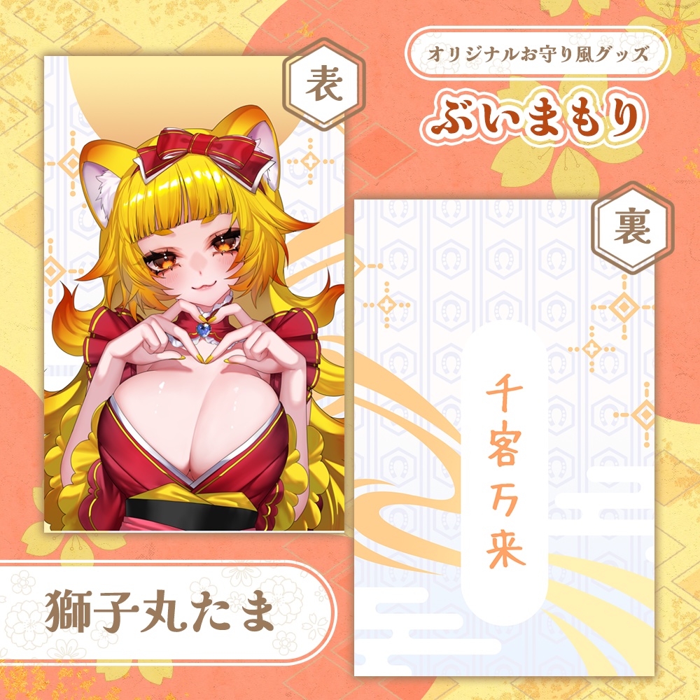 ぶいまもり 第5弾-D