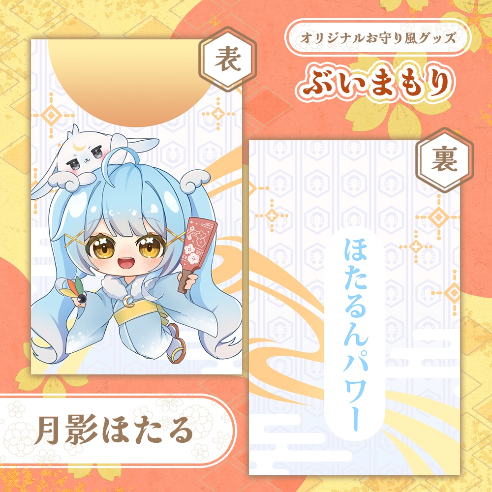 ぶいまもり 第5弾-D