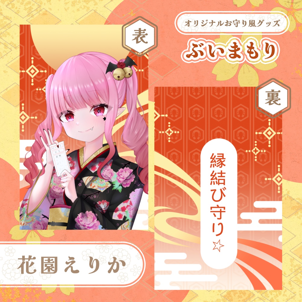 ぶいまもり 第5弾-D