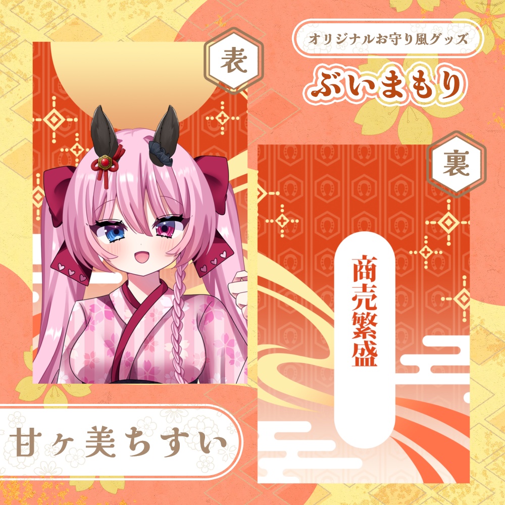 ぶいまもり 第5弾-D