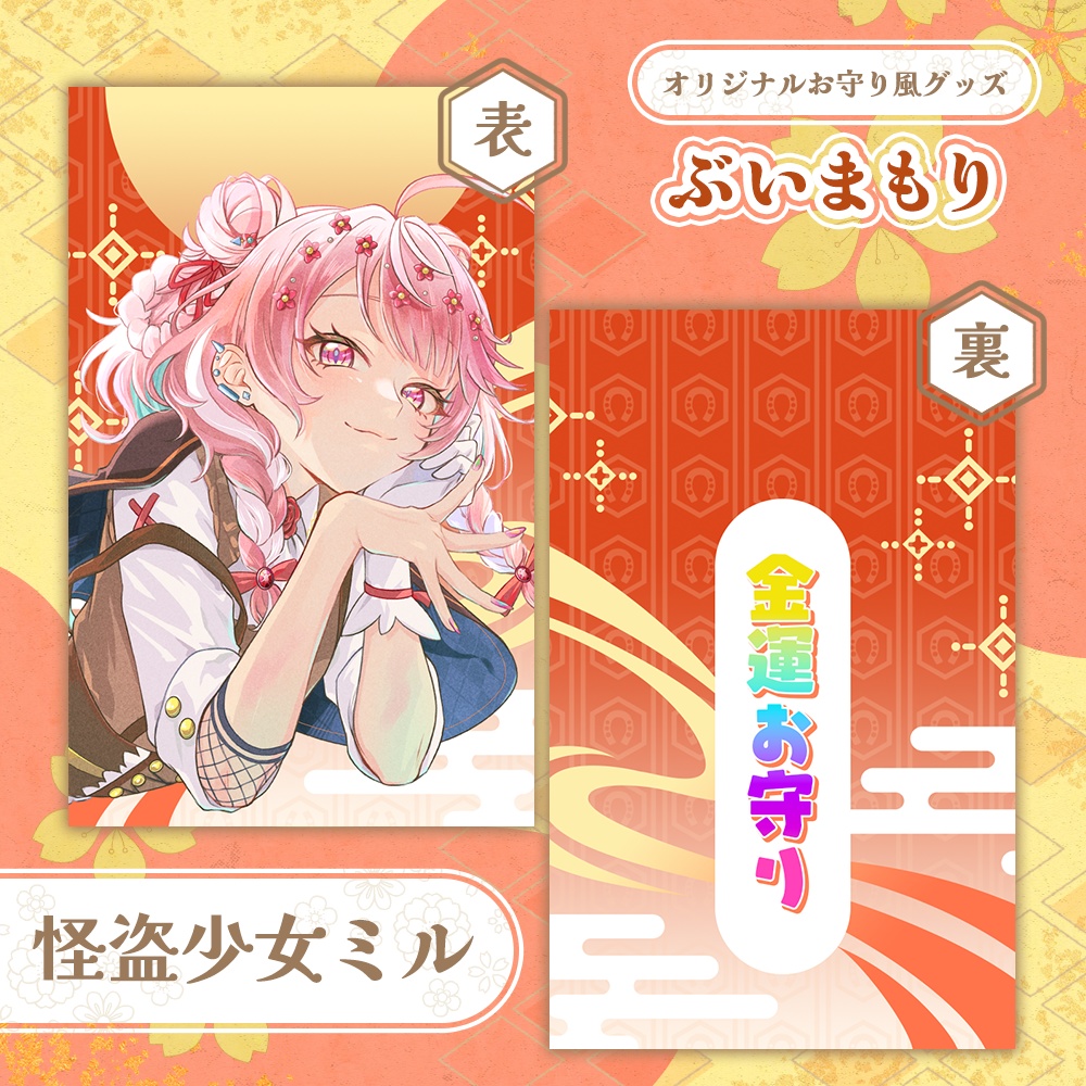 ぶいまもり 第5弾-D