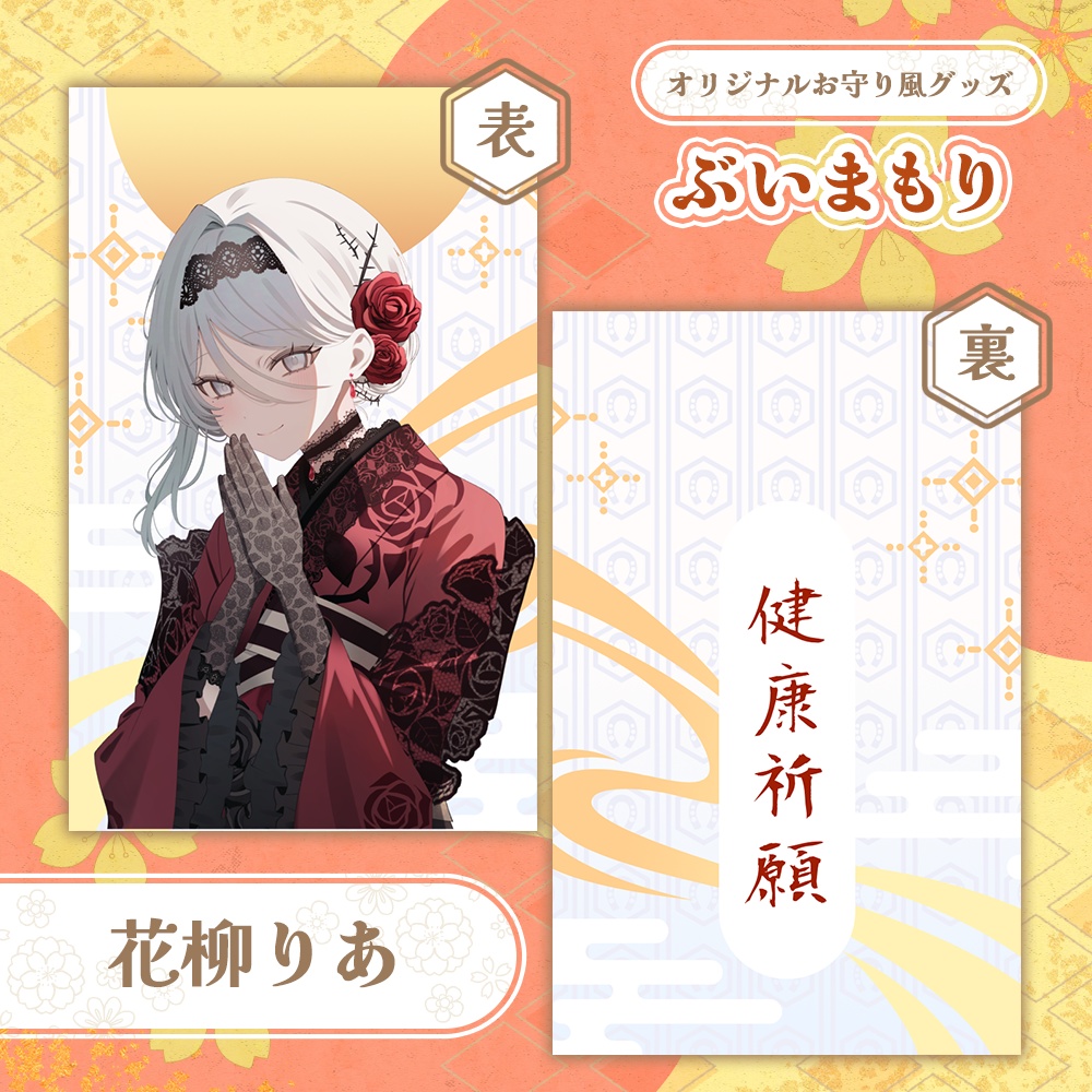 ぶいまもり 第5弾-D