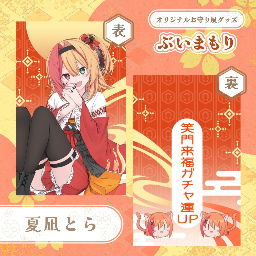 ぶいまもり 第5弾-D