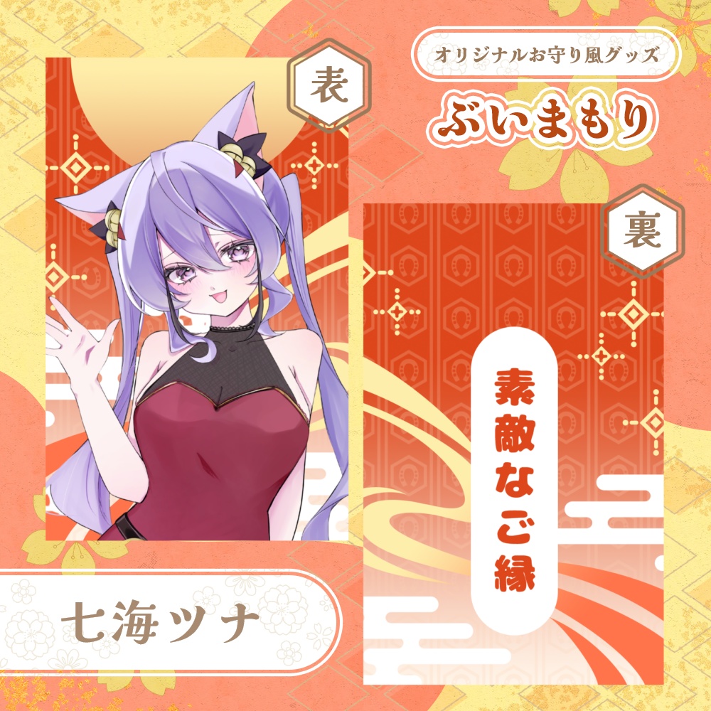 ぶいまもり 第5弾-D