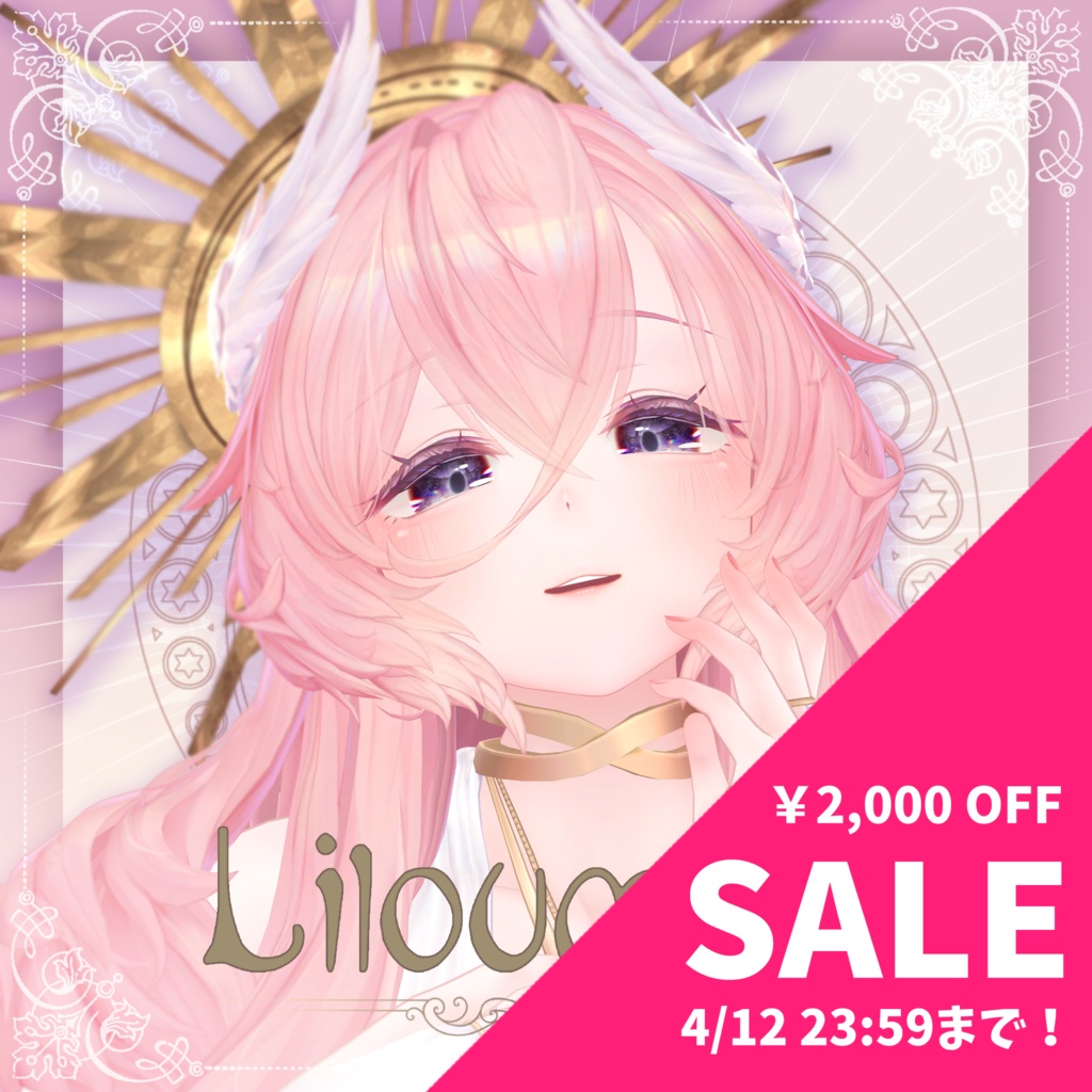 【2000円引きセール！】リルモワ -Liloumois- v2.25 #Liloumois3D 【オリジナル3Dモデル】